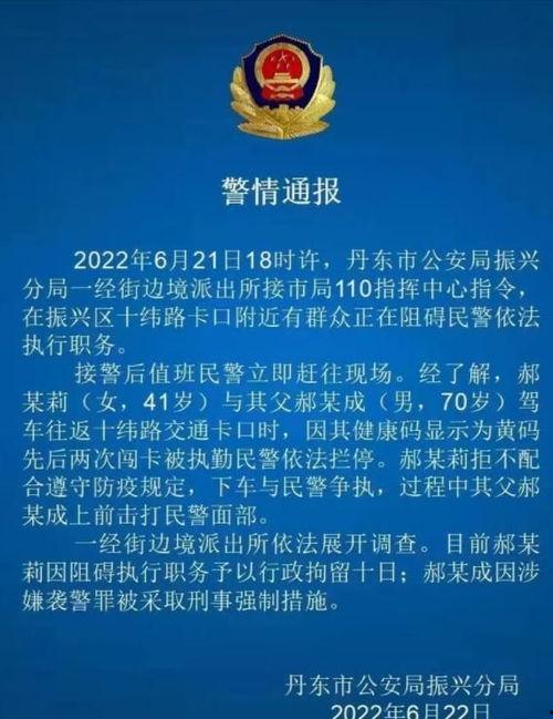 丹東鳳城爆料案件最新進(jìn)展,疑點(diǎn)重重，案情再掀波瀾