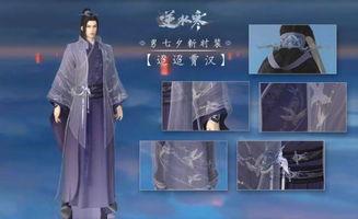 逆水寒最新爆料外觀,華麗外觀驚艷亮相，古風江湖再添風采