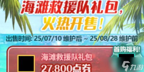 夏日禮包最新爆料,福利大放送！