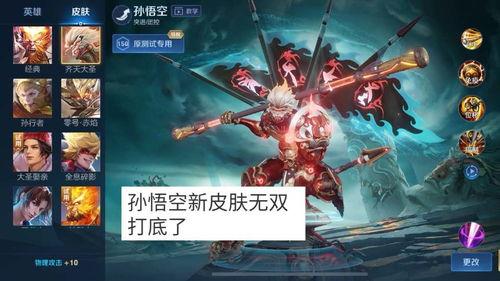 猴子無雙皮膚最新爆料圖片,炫酷造型，細節滿滿！