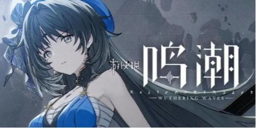 鳴潮最新爆料120幀,視覺盛宴，沉浸式體驗再升級